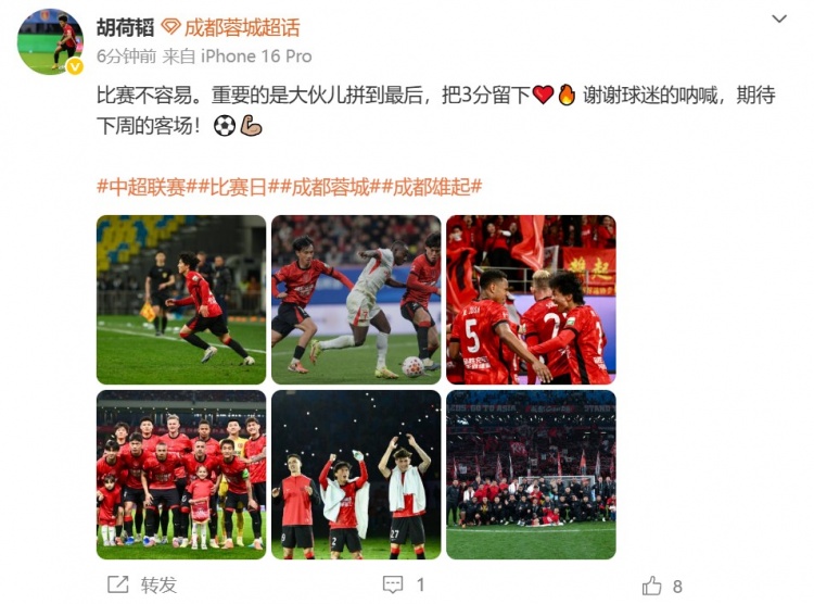 中超赛程-将迎成渝德比并回家乡作战!胡荷韬社媒:期待下周的客场